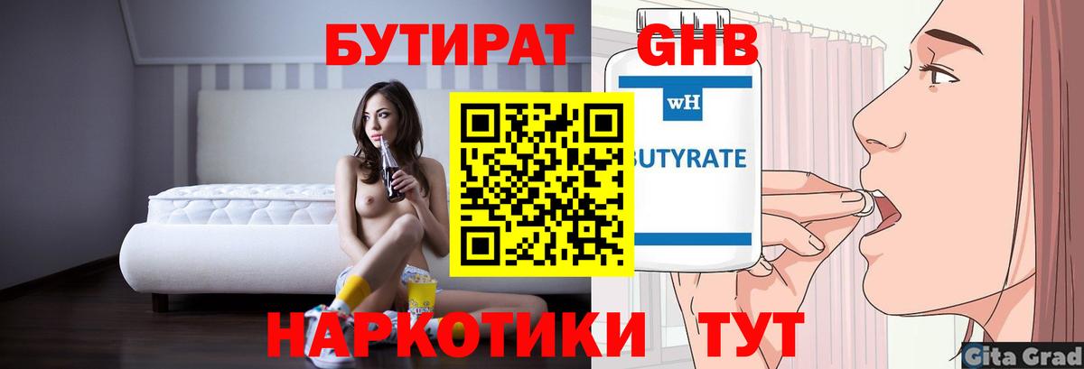 Курганинск  БУТИРАТ вода  Вход с VPN 