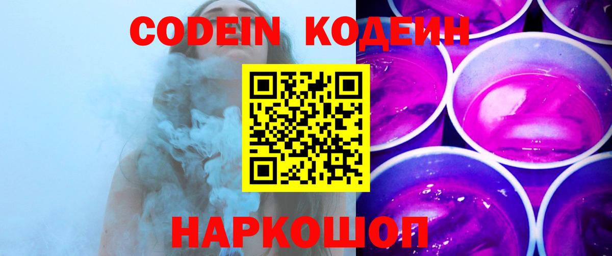 Кодеиновый сироп Lean напиток Lean (лин) Курганинск
