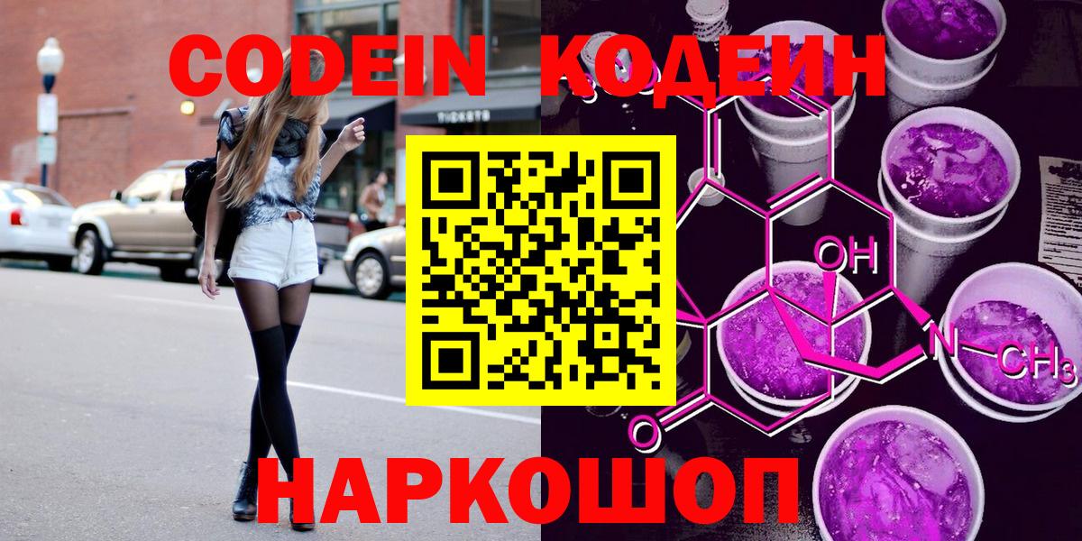 Кодеиновый сироп Lean напиток Lean (лин)  Вход с VPN  Кодеиновый сироп Lean Purple Drank  Курганинск 