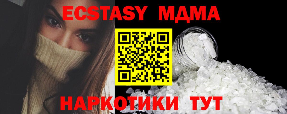 МДМА Molly  Вход с VPN  Курганинск 