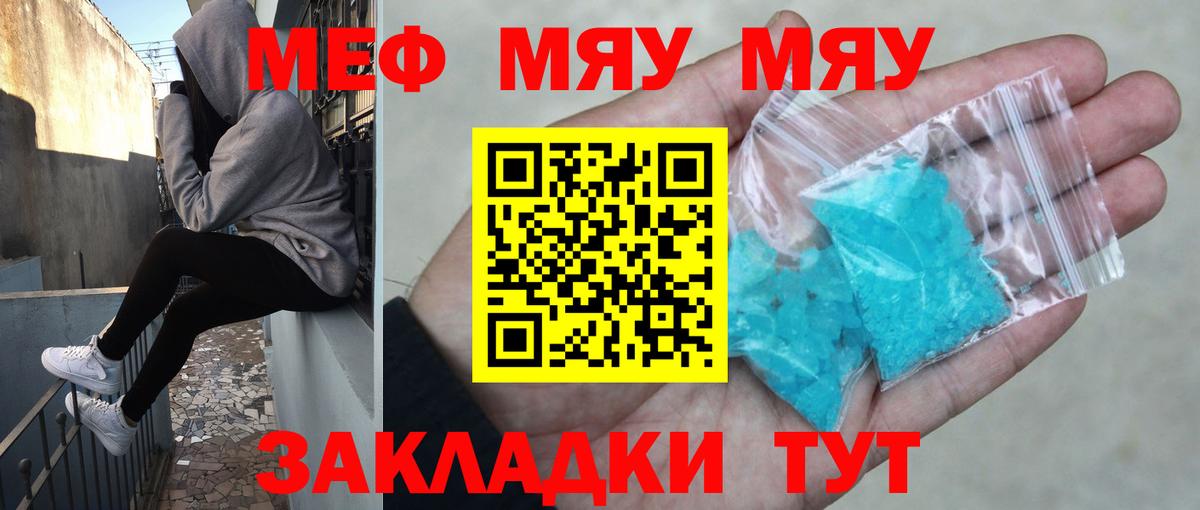 МЕФ мука  МЕФ мяу мяу  Курганинск  Меф  Вход с VPN 
