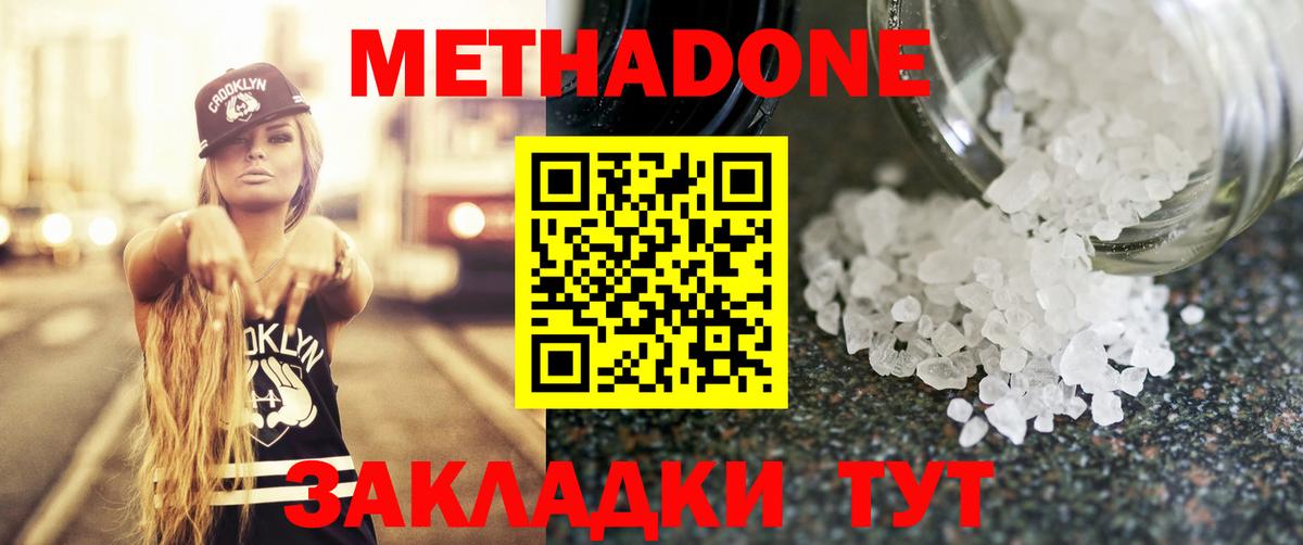 Метадон VHQ  МЕТАДОН кристалл  Вход с VPN  Курганинск 