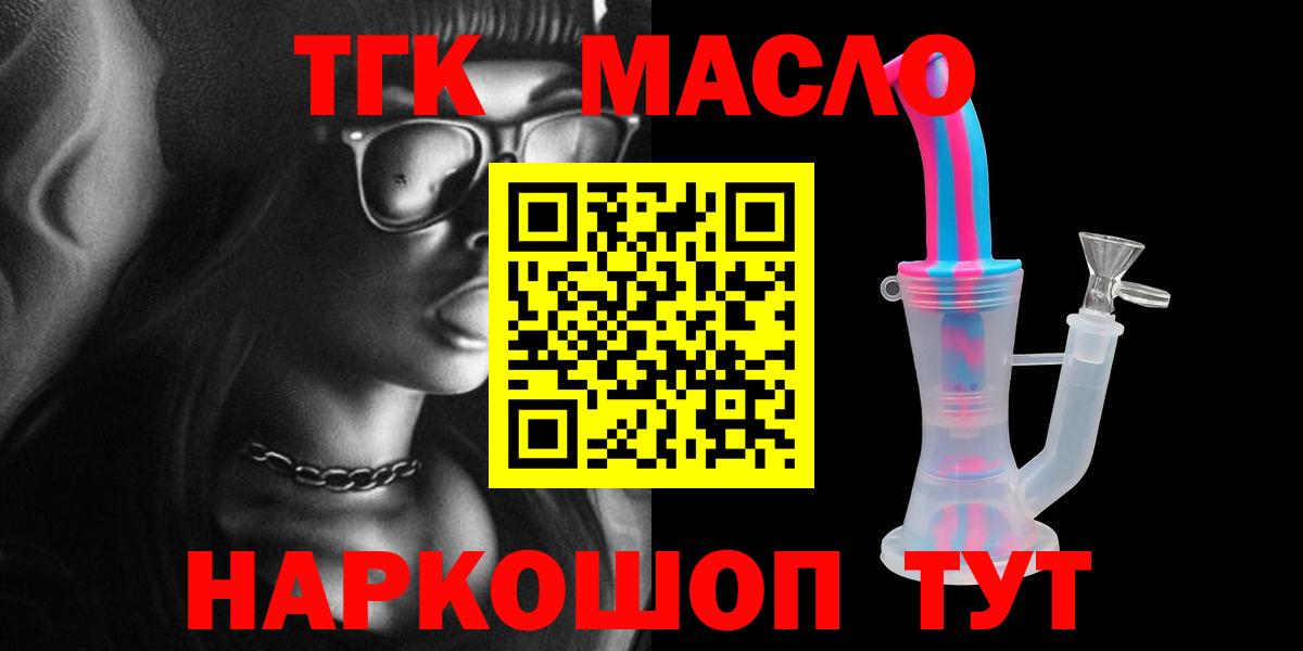 Дистиллят ТГК THC oil  Вход с VPN  Курганинск 
